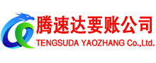 肇庆要债公司